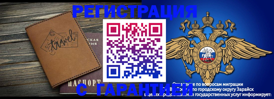 прописка для работы в Новошахтинске
