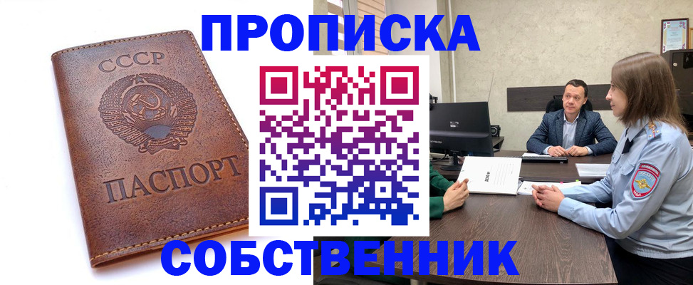 временная регистрация гарантия в Новошахтинске