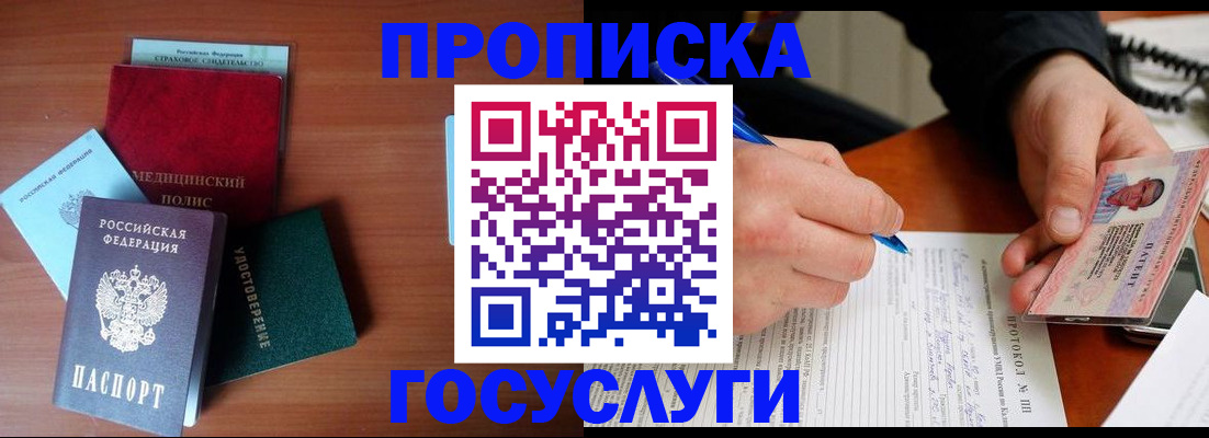 временная регистрация недорого в Новошахтинске