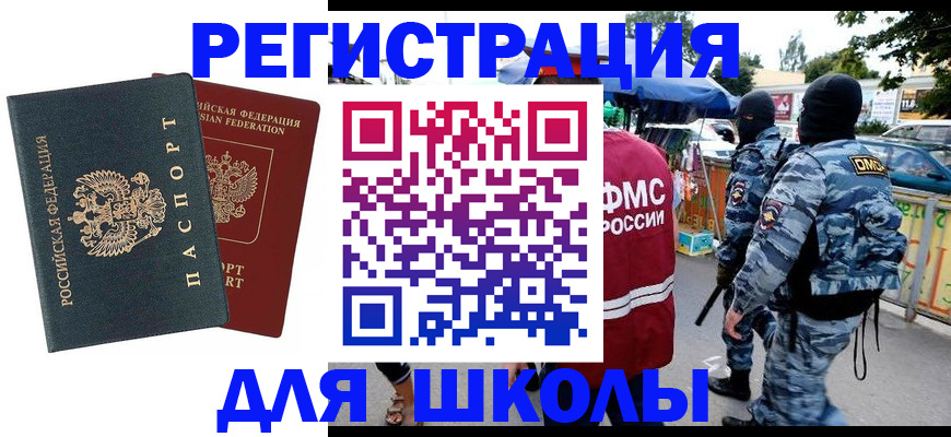 прописка иностранных граждан в Новошахтинске