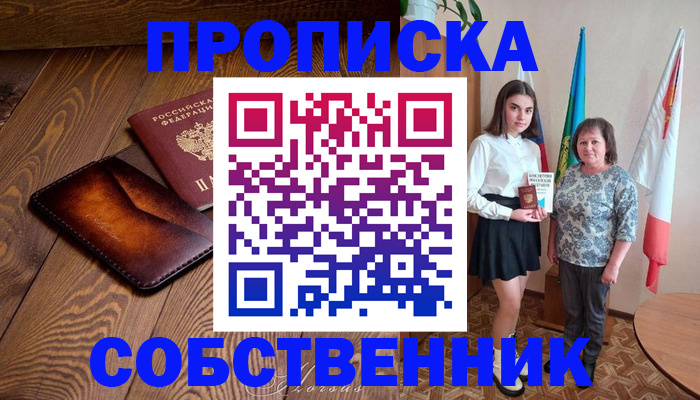 прописка для школы в Новошахтинске